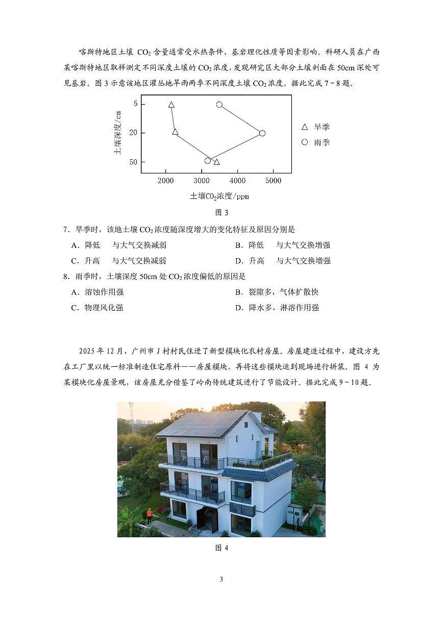 2026年广州市普通高中毕业班高考模拟综合测试（一）地理试卷及答案第3页
