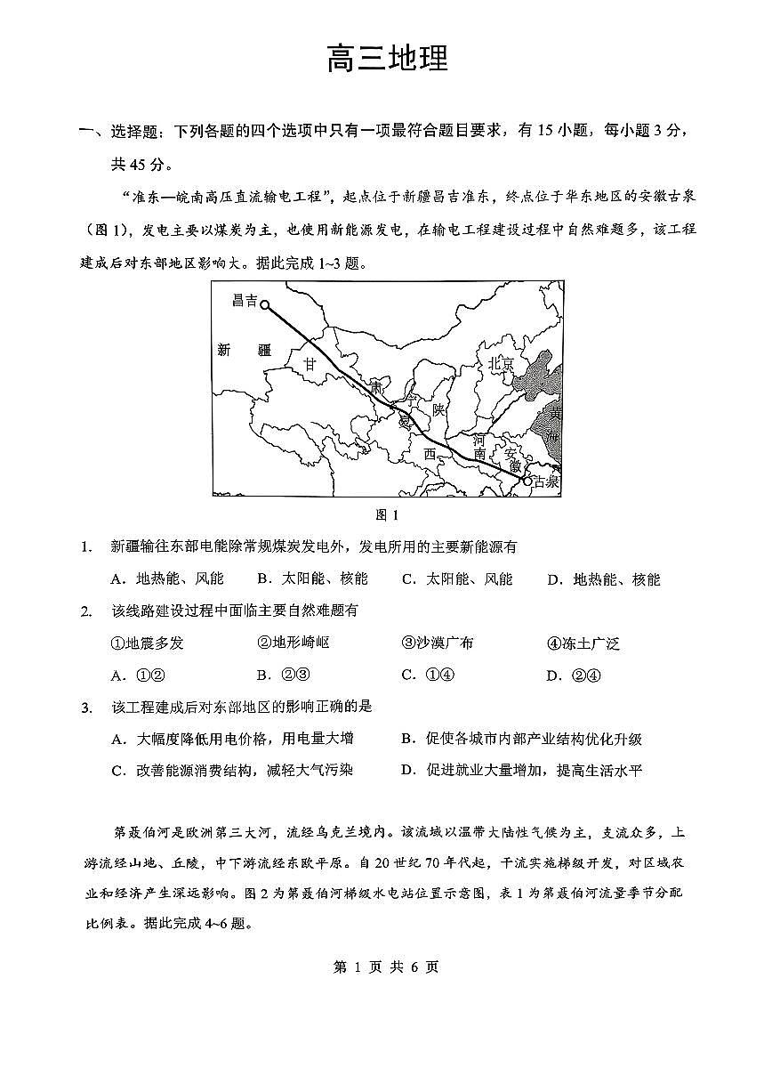 孝感市楚天协作体高三下学期3月联考 地理第1页