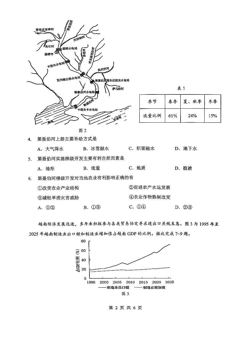 孝感市楚天协作体高三下学期3月联考 地理第2页