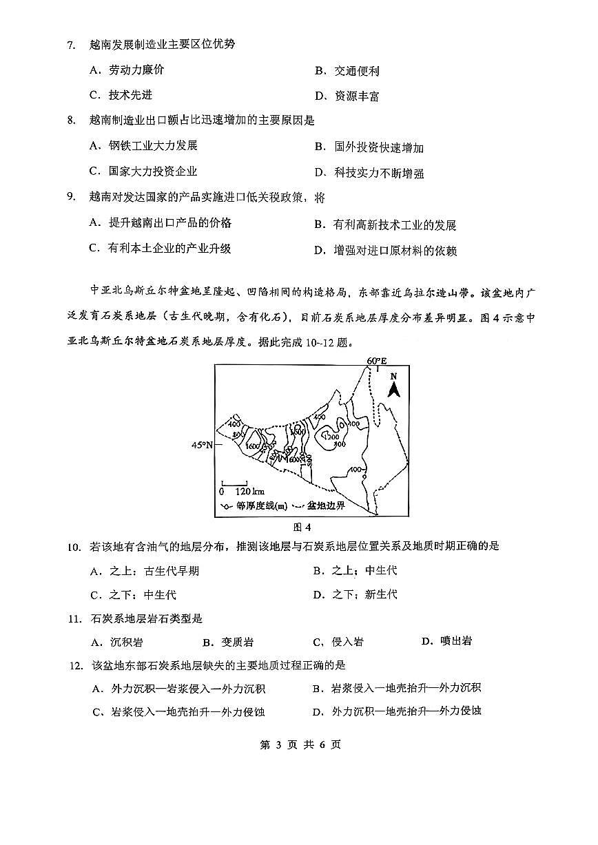 孝感市楚天协作体高三下学期3月联考 地理第3页