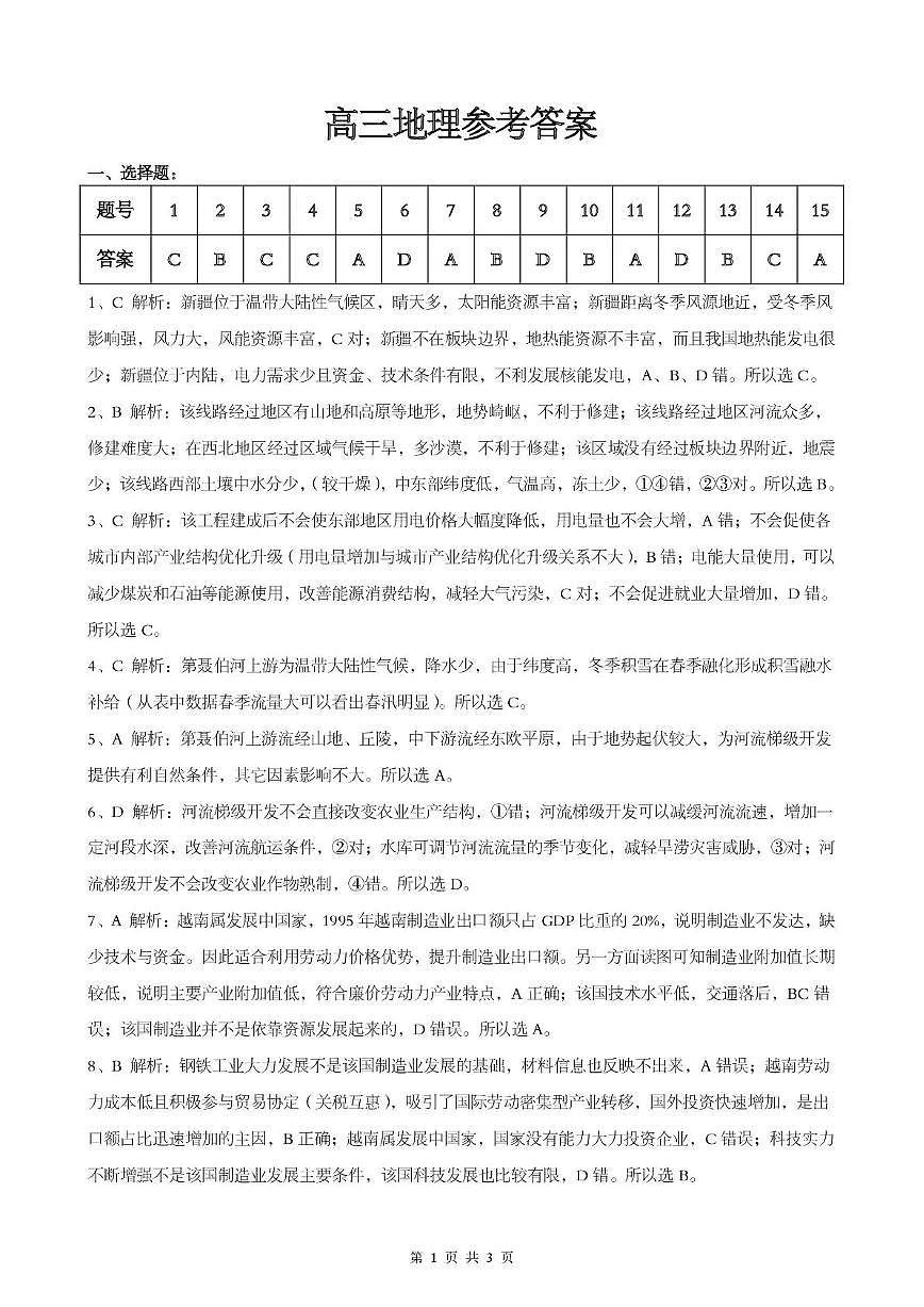 孝感市楚天协作体高三下学期3月联考 地理答案第1页