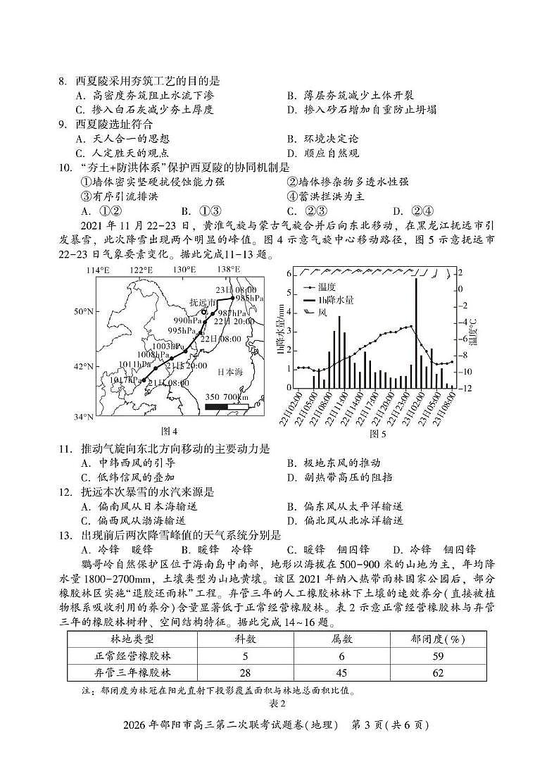 2026年邵阳市高三下学期3月第二次联考试题卷 地理试卷+答案第3页