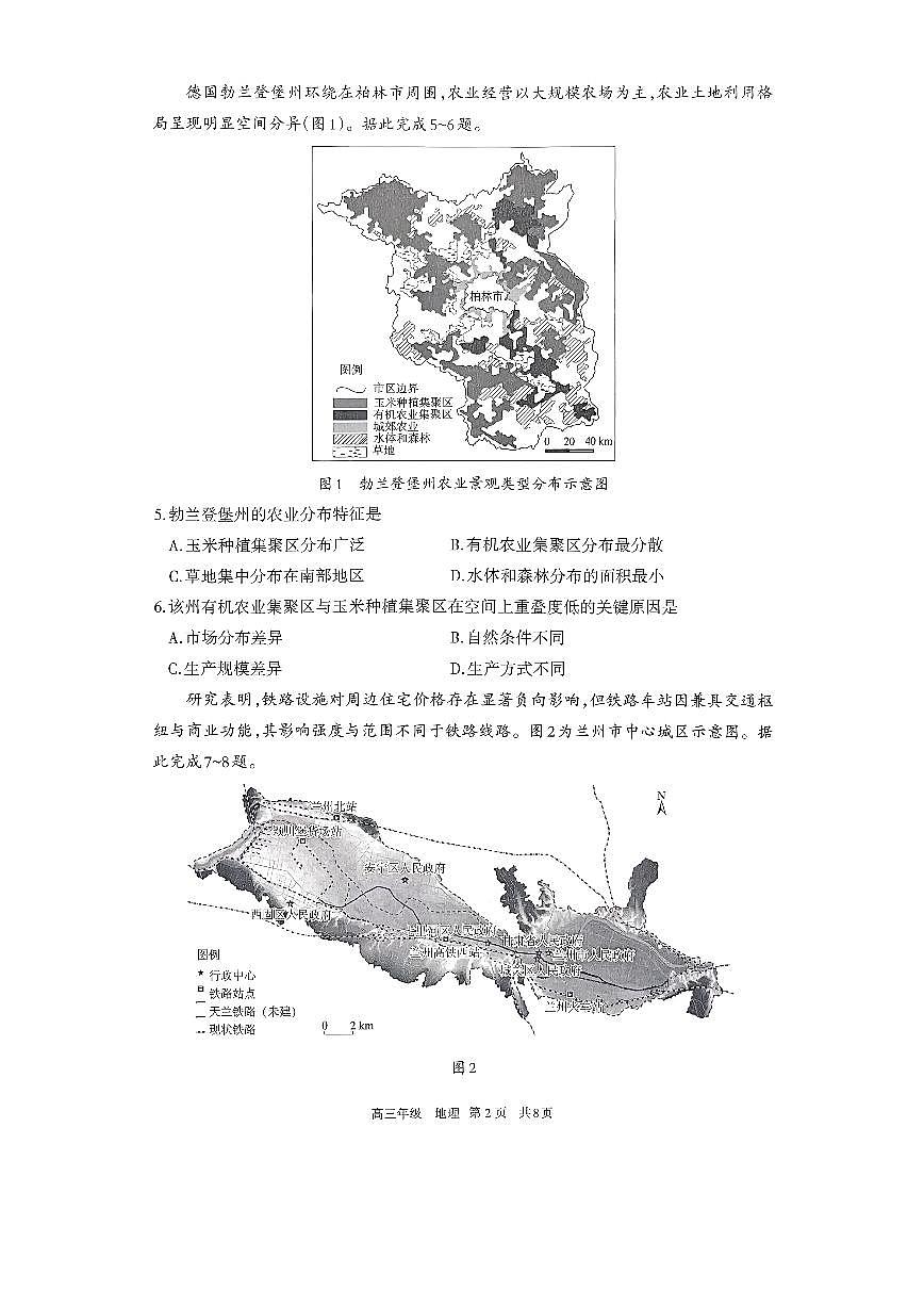 呼和浩特市2026年高三（一模）高考模拟考试 地理试卷无答案第2页