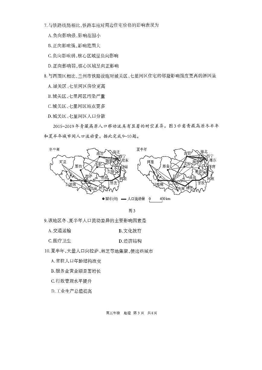 呼和浩特市2026年高三（一模）高考模拟考试 地理试卷无答案第3页