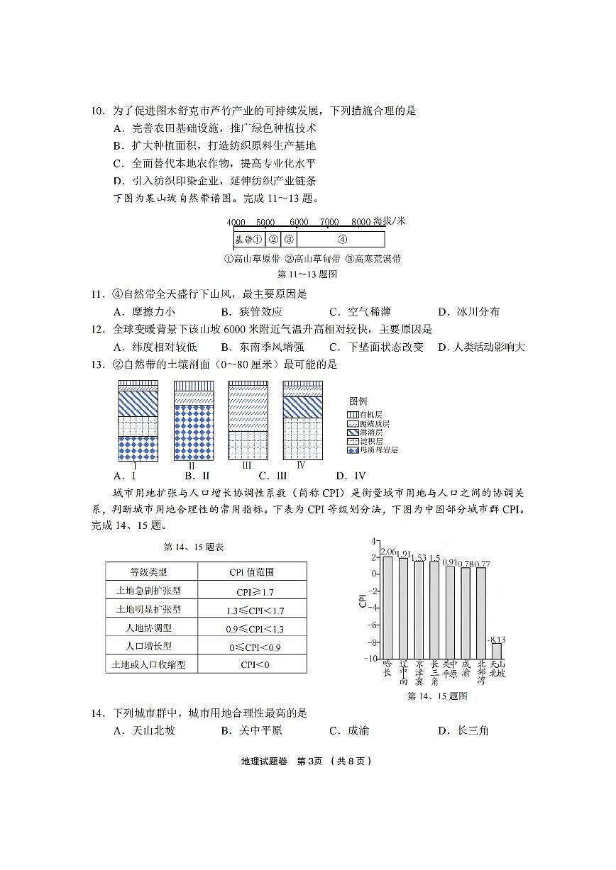 地理卷-2603金丽衢十二校第3页