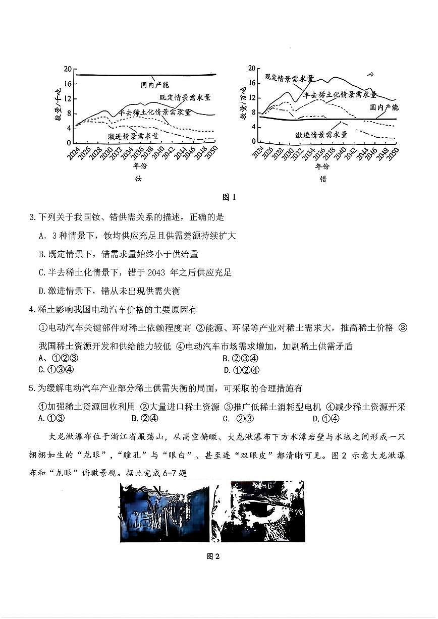 地理第2页