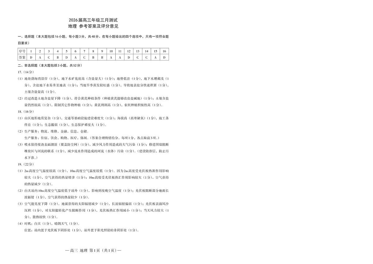 地理答案第1页