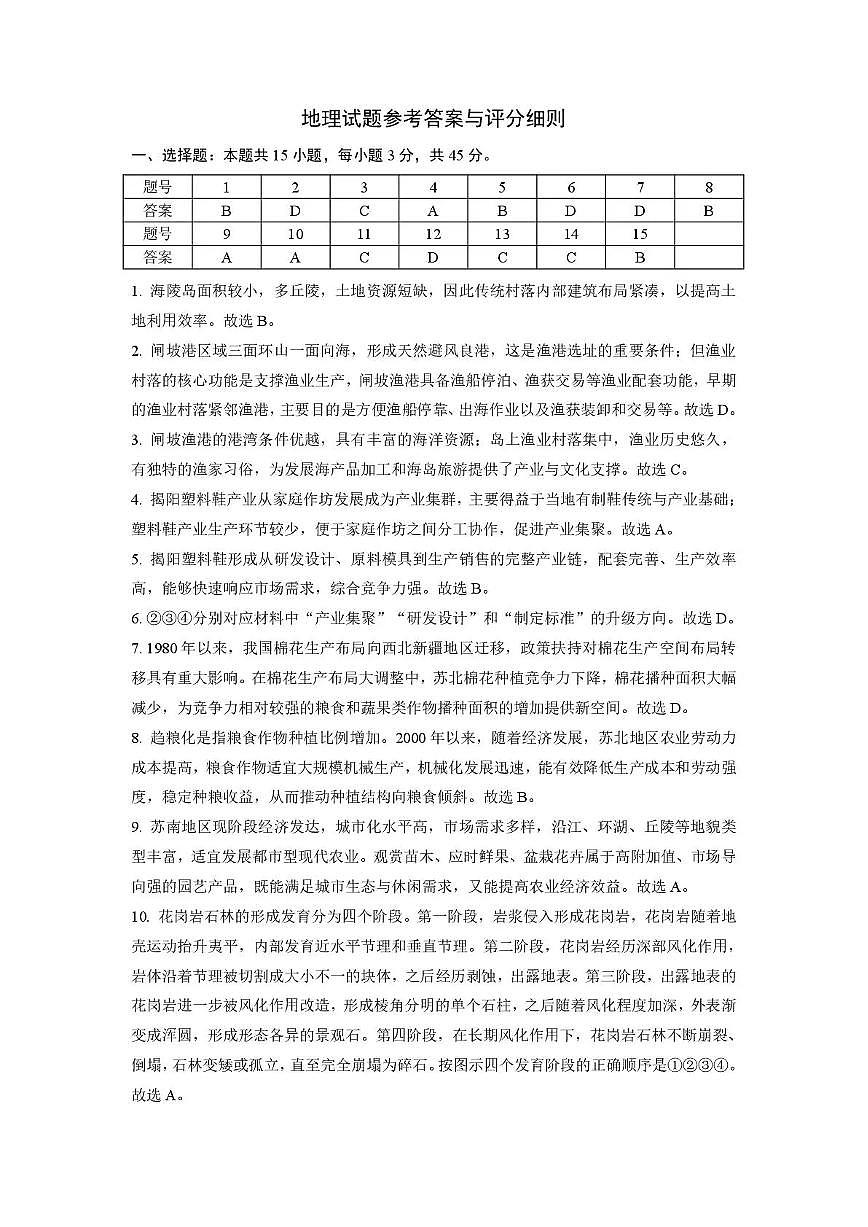 2026年全市高三（3月）模拟考试 地理答案第1页