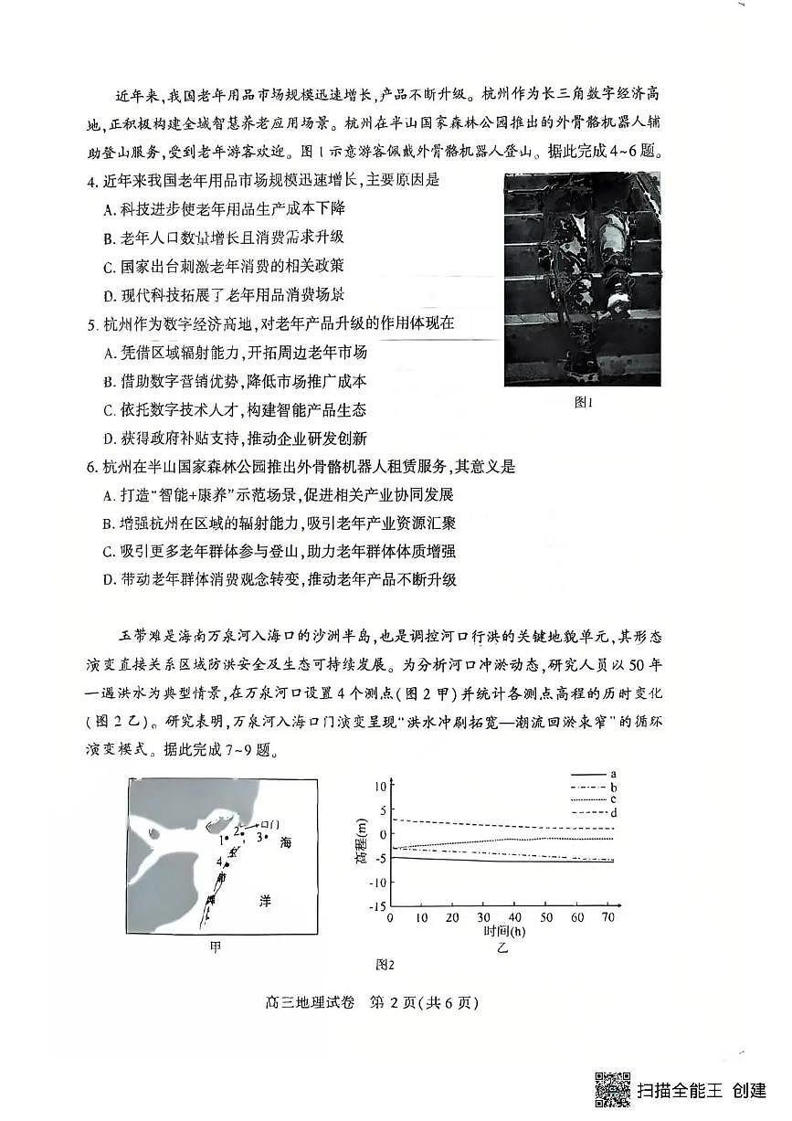 恩施州2026届高三第二次质量监测考试 地理第2页