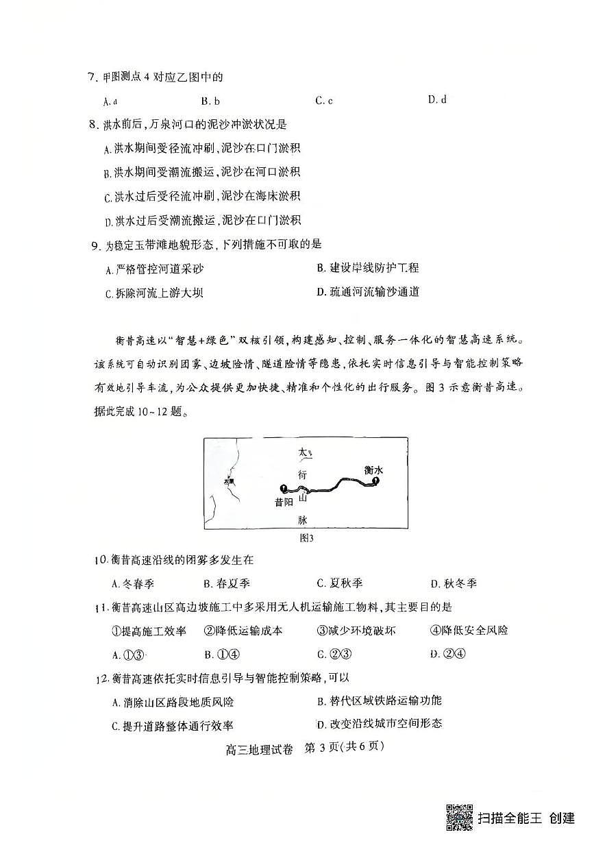 恩施州2026届高三第二次质量监测考试 地理第3页