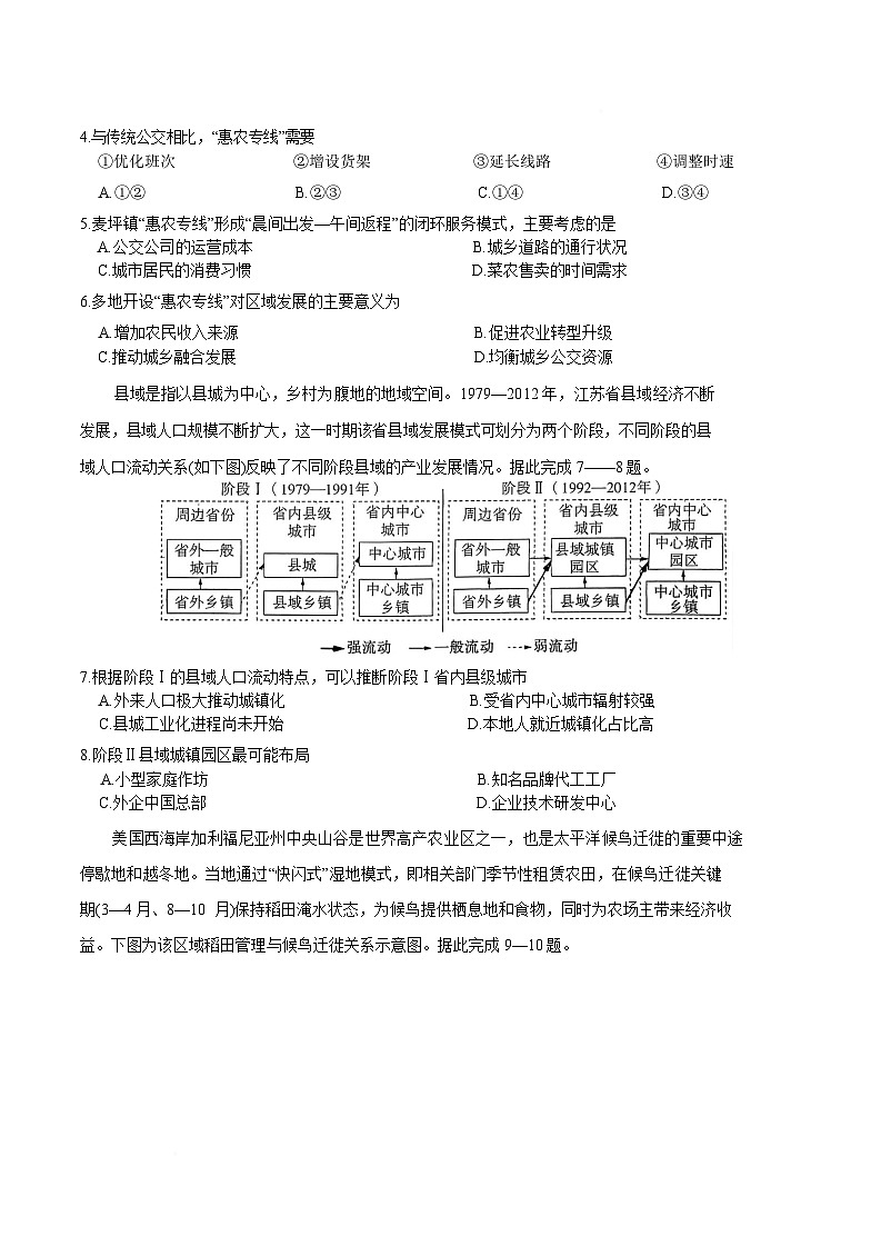 河北省承德市强基联盟2026届高三下学期3月一模考试 地理试卷（含解析）第2页