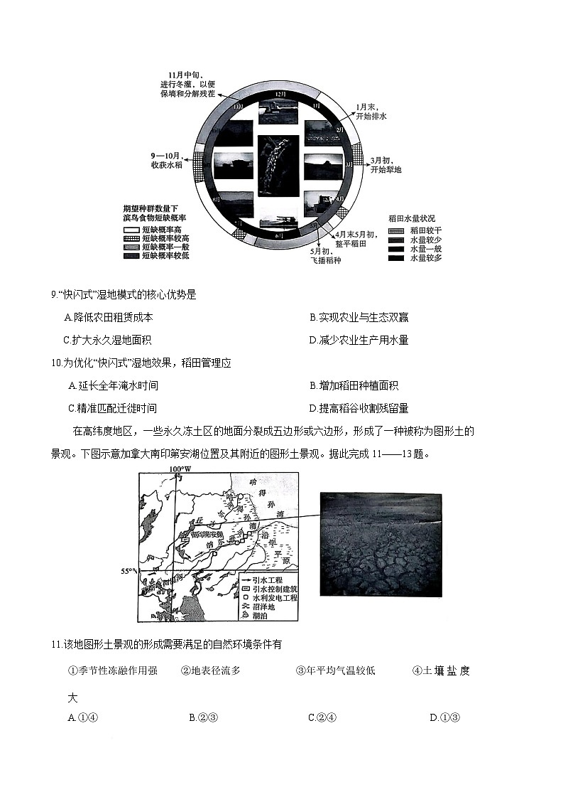河北省承德市强基联盟2026届高三下学期3月一模考试 地理试卷（含解析）第3页