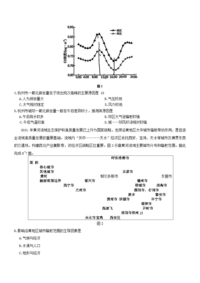 云南省2025_2026学年高三地理上学期适应性月考六试卷第2页