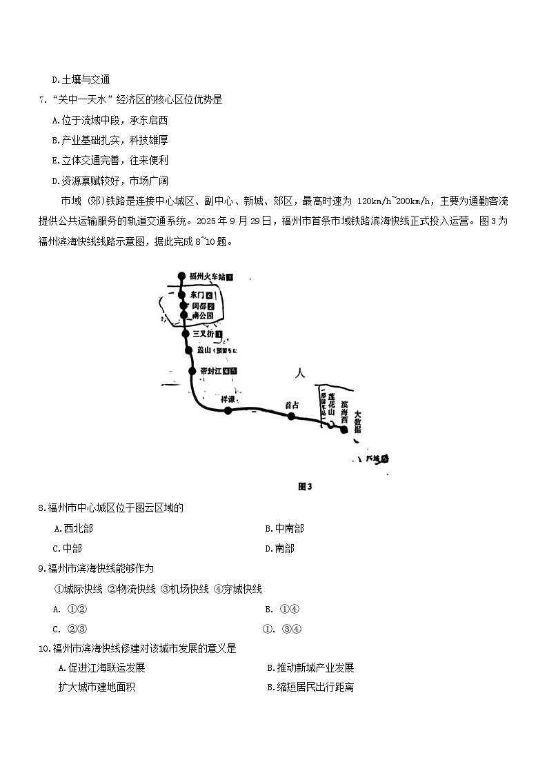 云南省2025_2026学年高三地理上学期适应性月考六试卷第3页