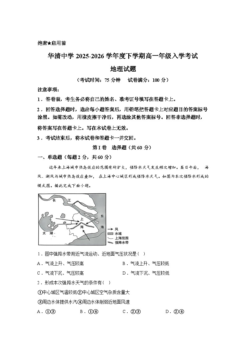 陕西西安市临潼区某校2025-2026学年高一下学期入学考试地理试卷含答案第1页