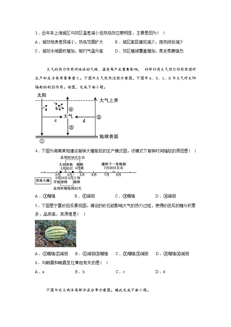 陕西西安市临潼区某校2025-2026学年高一下学期入学考试地理试卷含答案第2页