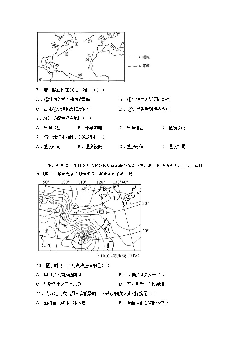 陕西西安市临潼区某校2025-2026学年高一下学期入学考试地理试卷含答案第3页