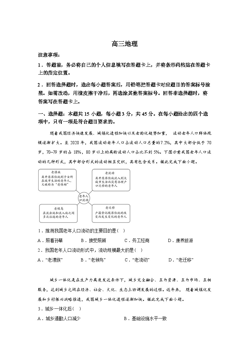 陕西省部分学校2025-2026学年高三下学期3月素质评价地理A试题含答案第1页