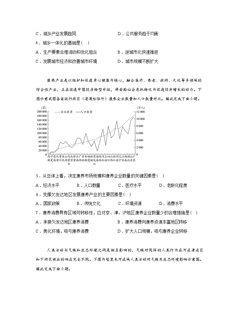 陕西省部分学校2025-2026学年高三下学期3月素质评价地理A试题含答案第2页