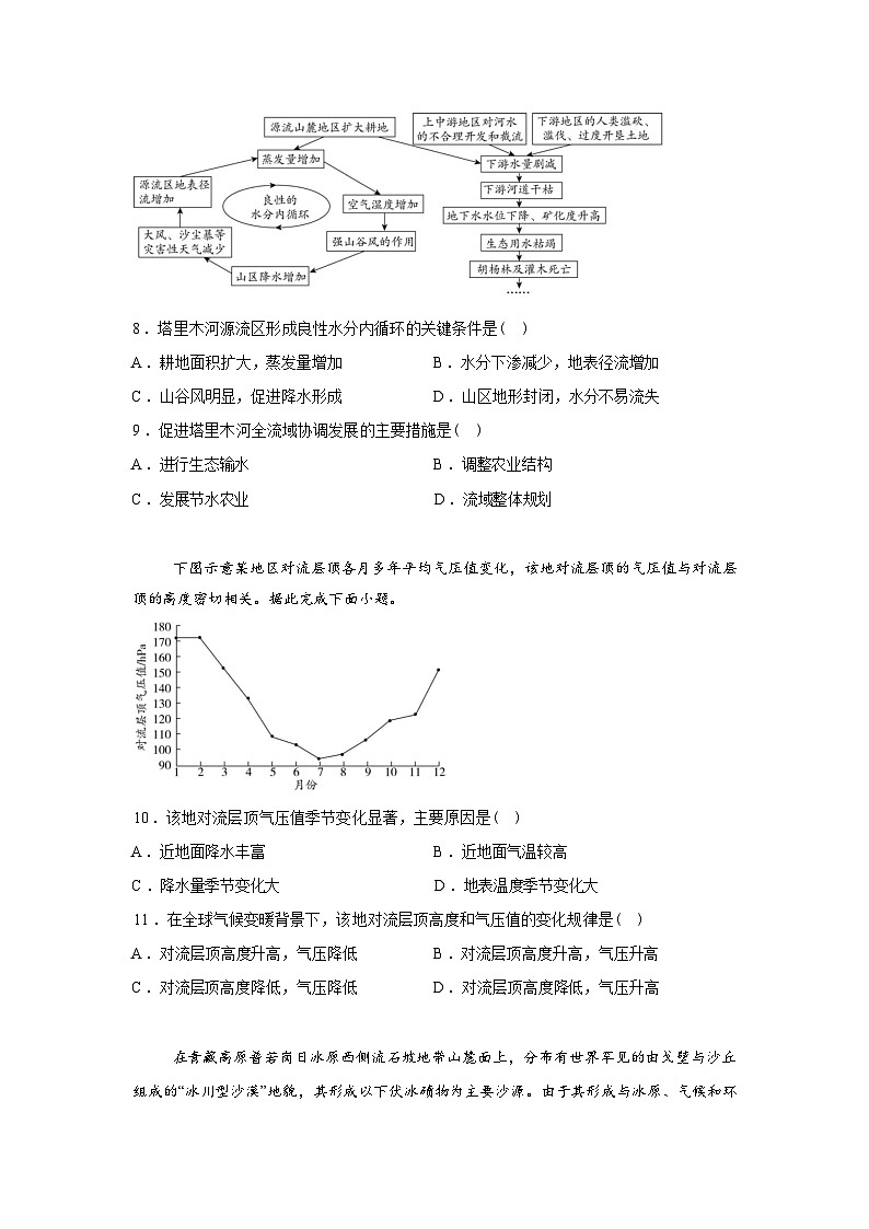 陕西省部分学校2025-2026学年高三下学期3月素质评价地理A试题含答案第3页