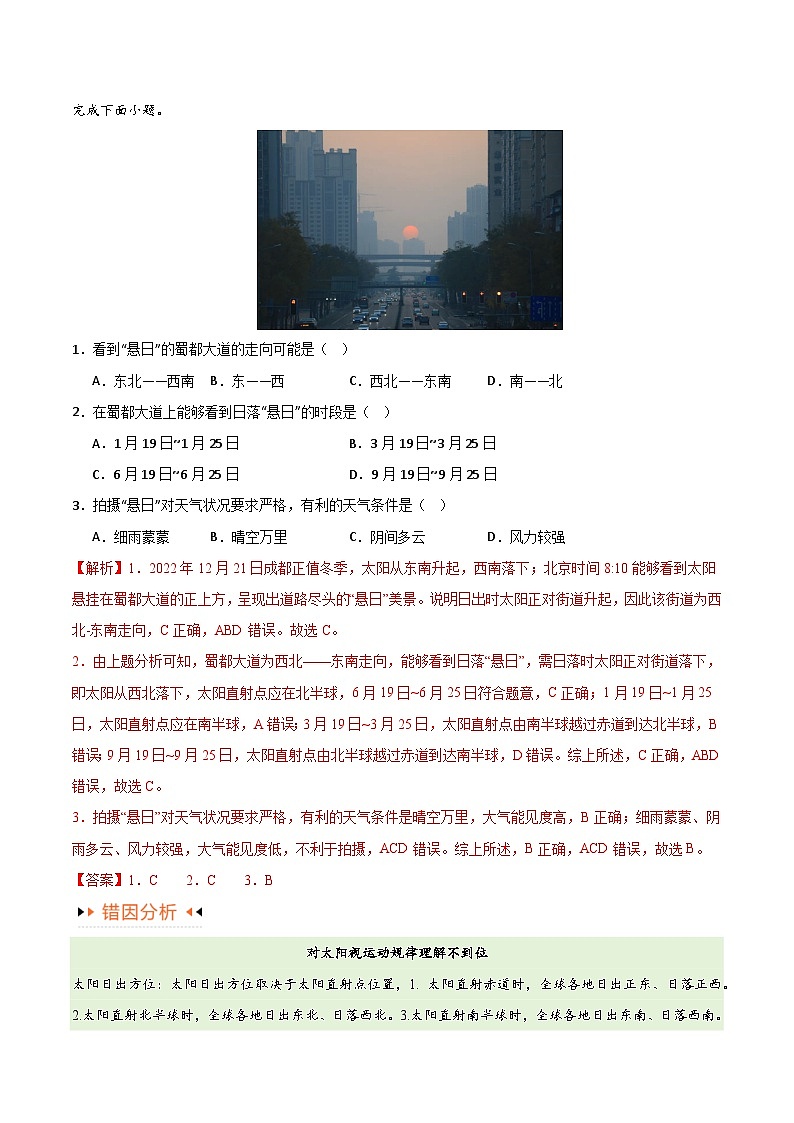 高考地理第一轮复习专题02地球运动易错突破（4大易错）（原卷版）第2页