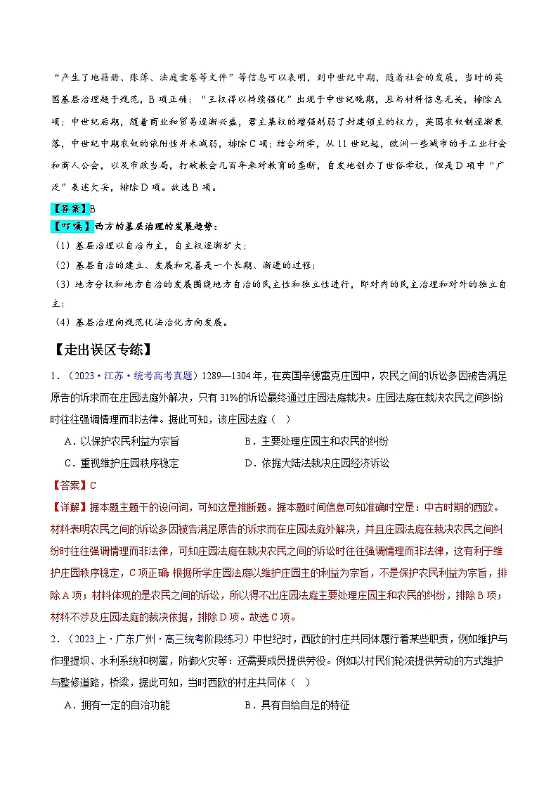 高考地理第一轮复习专题17 世界现代史（选必贯通部分）（3大考点5个易错点）练习（解析版）第2页