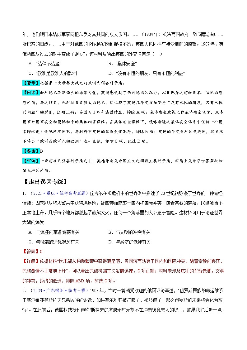 高考地理第一轮复习专题15 两次世界大战时期（3大考点9个易错点）练习（解析版）第2页