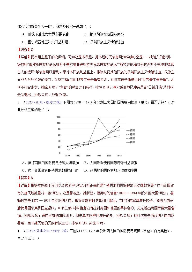 高考地理第一轮复习专题15 两次世界大战时期（3大考点9个易错点）练习（解析版）第3页