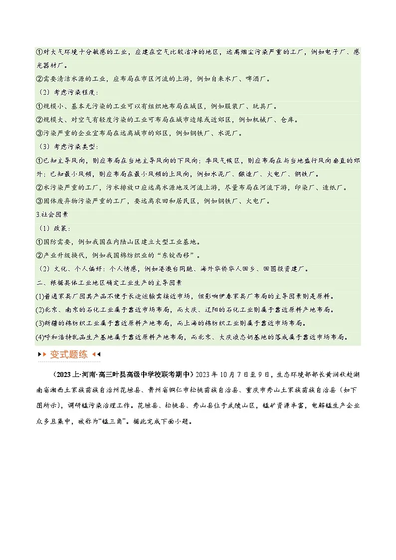 高考地理第一轮复习专题09 工业与服务业易错突破（5大易错）-备战2024年高考地理考试易错题（全国通用） （原卷版）第3页
