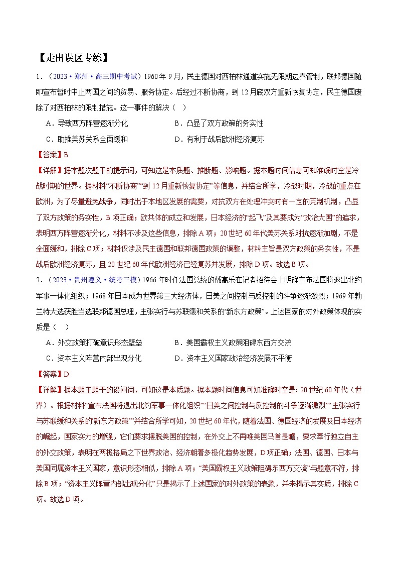 高考地理第一轮复习专题16 第二次世界大战后的世界（4大考点11个易错点）练习（解析版）第3页