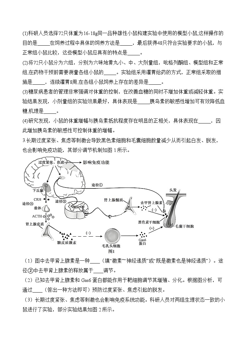 高考地理第一轮复习专题13 实验与探究（非选择题）——高考生物学模块分练【新高考版】（含解析）第2页