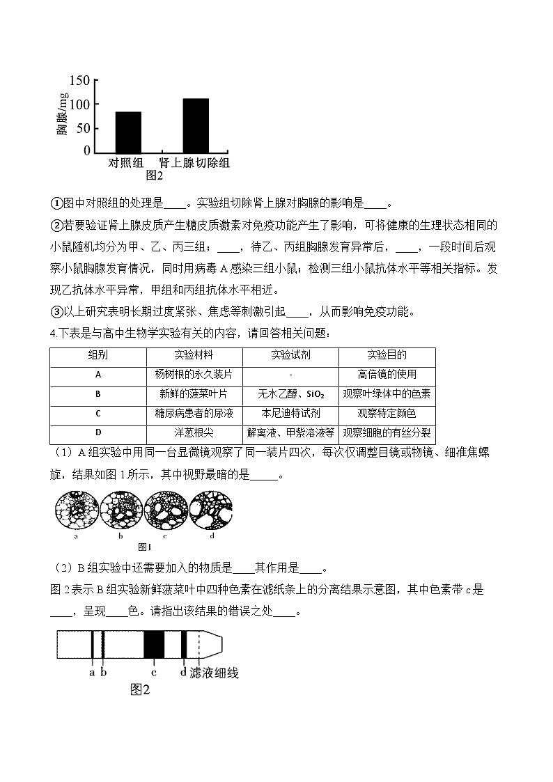 高考地理第一轮复习专题13 实验与探究（非选择题）——高考生物学模块分练【新高考版】（含解析）第3页