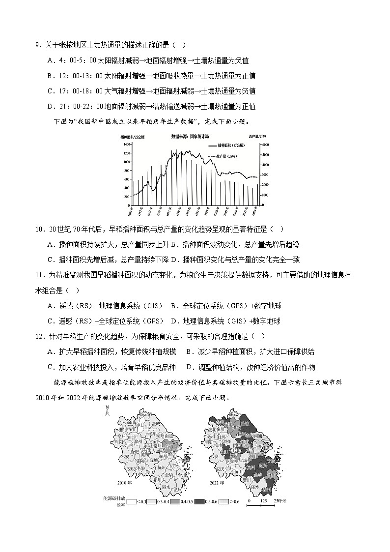 安徽省铜陵市2026届高三下学期第一次质检地理试卷第3页