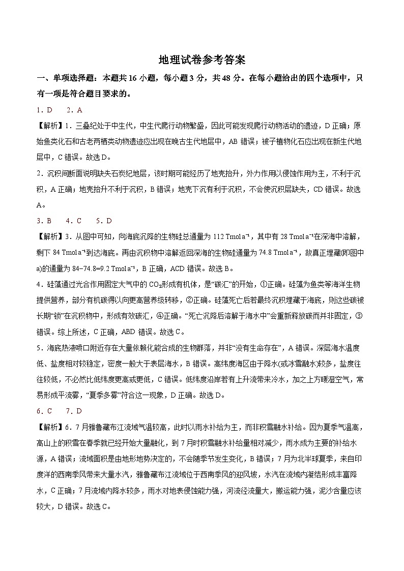 安徽省铜陵市2026届高三下学期第一次质检地理试卷答案第1页