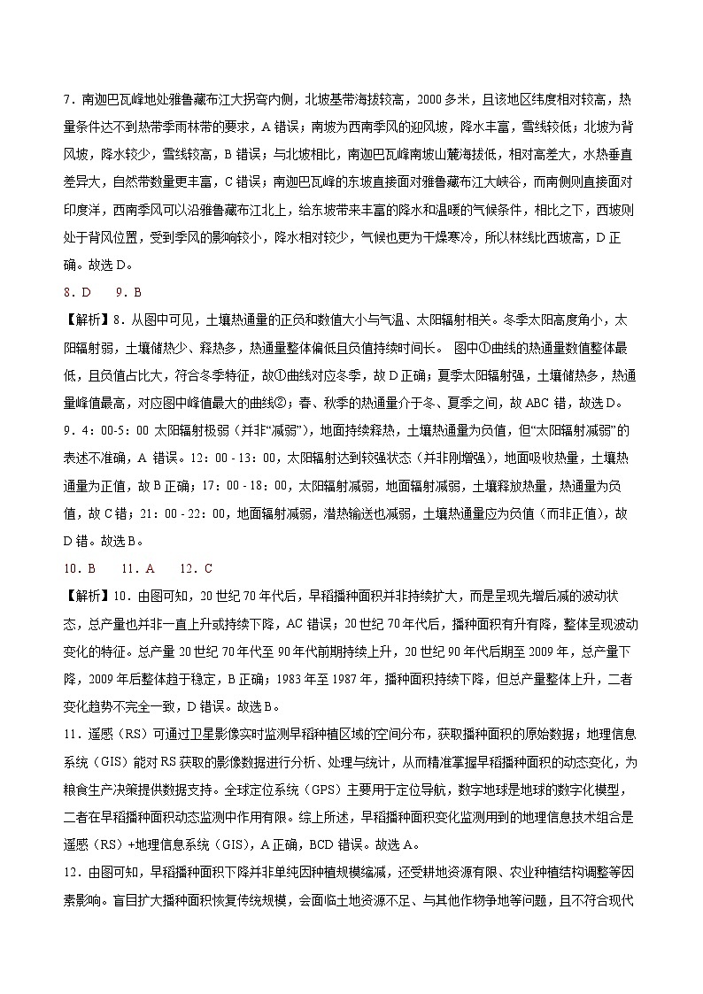 安徽省铜陵市2026届高三下学期第一次质检地理试卷答案第2页