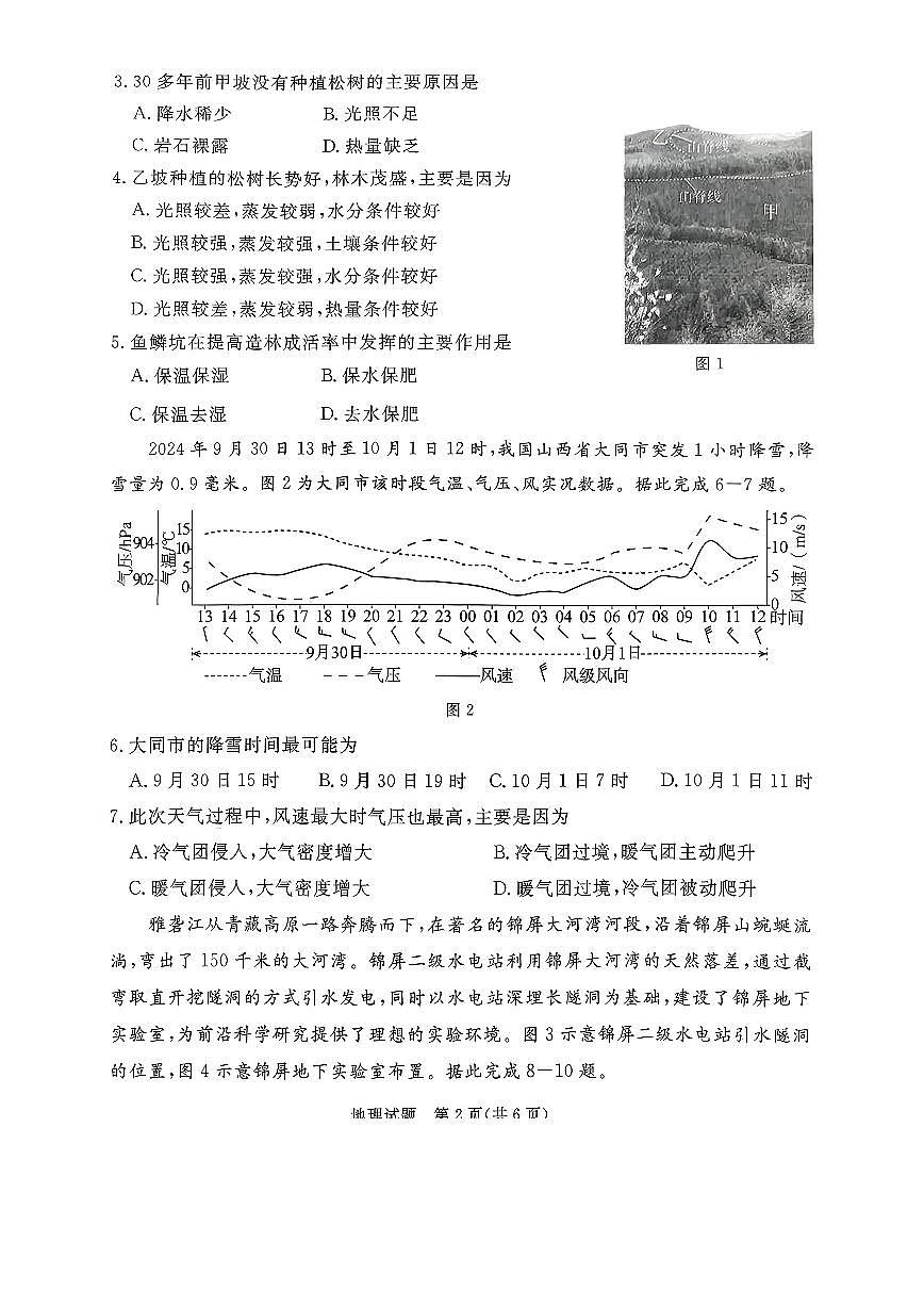 2026年河北省普通高中学业水平选择性模拟考试 地理试题（无答案）第2页