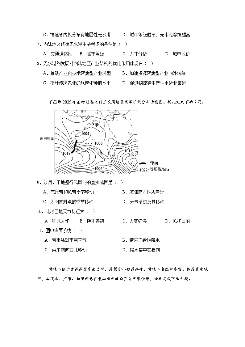 2026年云南省名校联盟高三下学期模拟联考地理试题（附答案解析）第3页