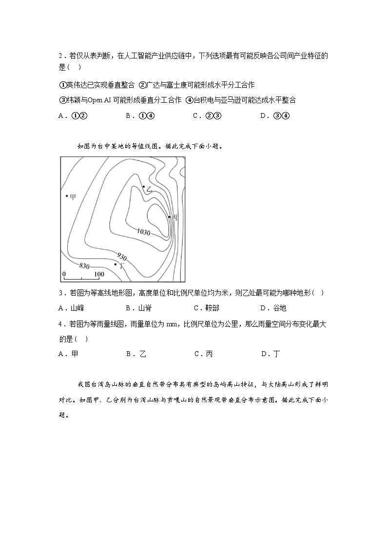 陕西省言蹊联考2026年“骐骥杯”高三开年统一大练兵地理试题含答案第2页