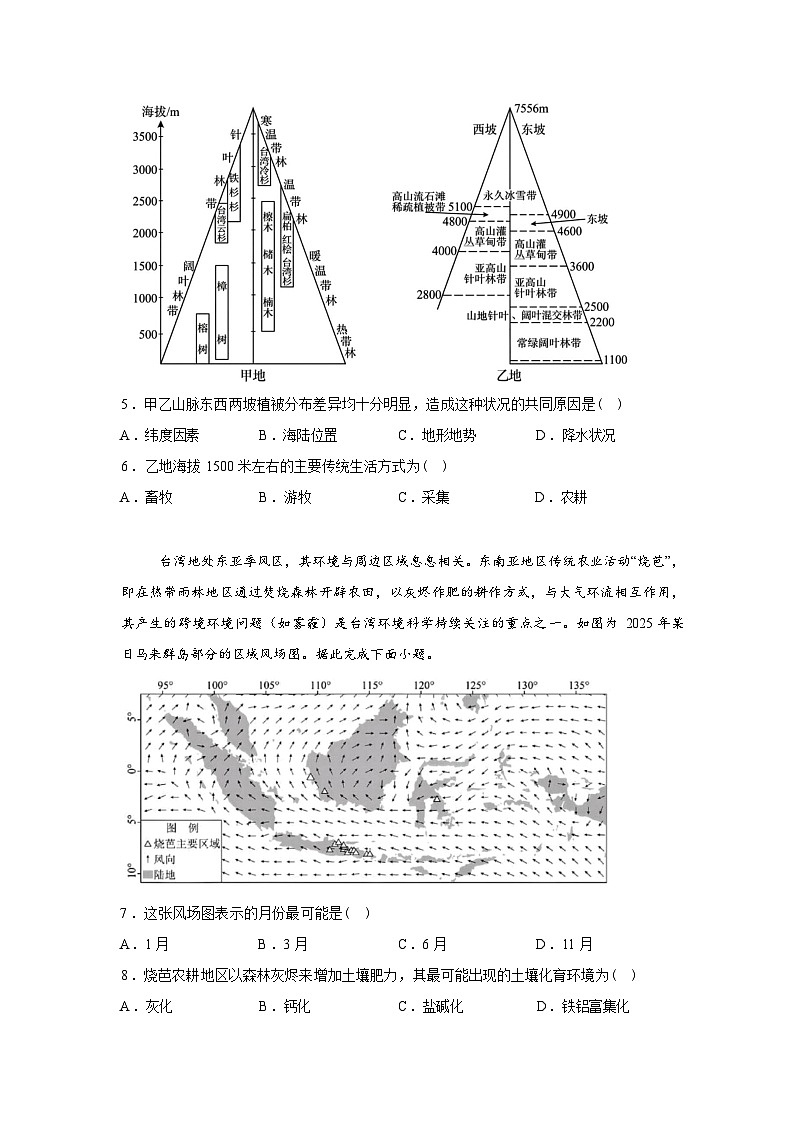 陕西省言蹊联考2026年“骐骥杯”高三开年统一大练兵地理试题含答案第3页