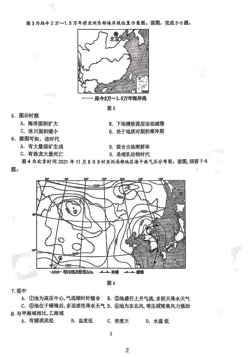 2025-2026学年北京汇文中学教育集团高三上学期期中地理试题（含答案）第2页