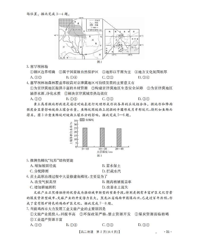 河南省2025-2026年度高二年级上学期第三次月考试卷（26-179B）地理试卷（含答案）第2页