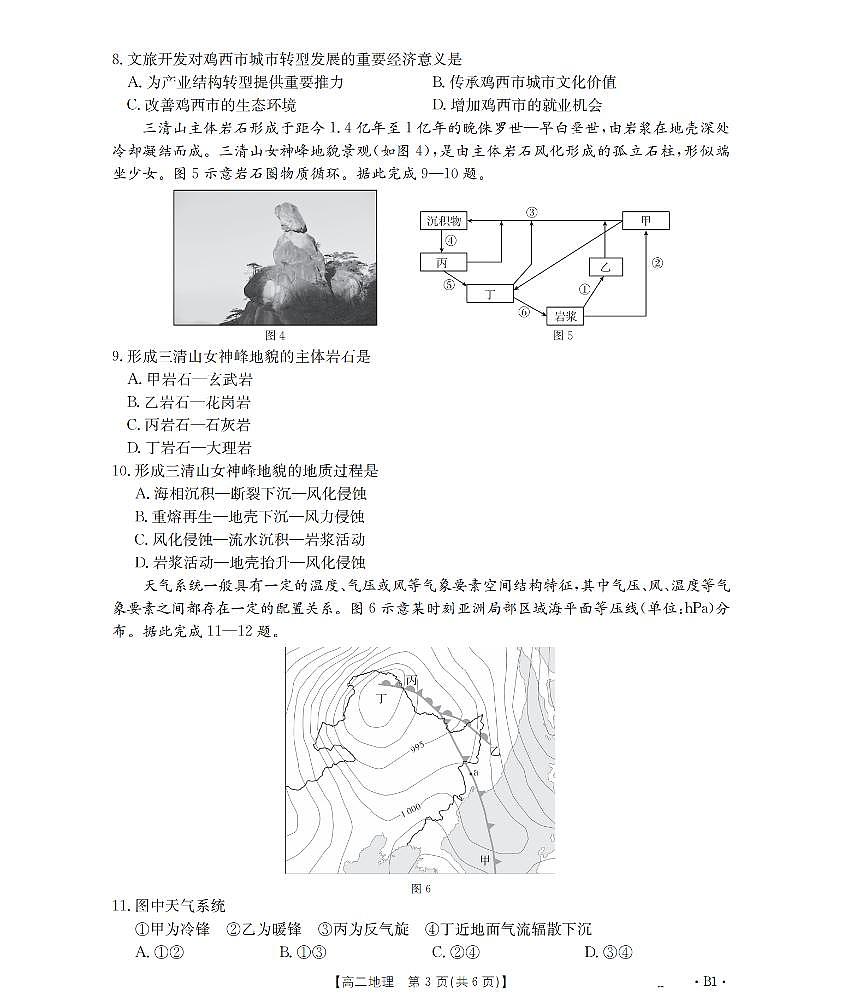 河南省2025-2026年度高二年级上学期第三次月考试卷（26-179B）地理试卷（含答案）第3页