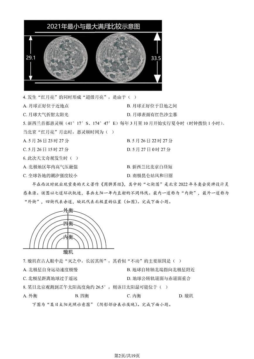 2025-2026学年北京市东城区北京汇文中学高二上学期期中地理试题（含答案）第2页