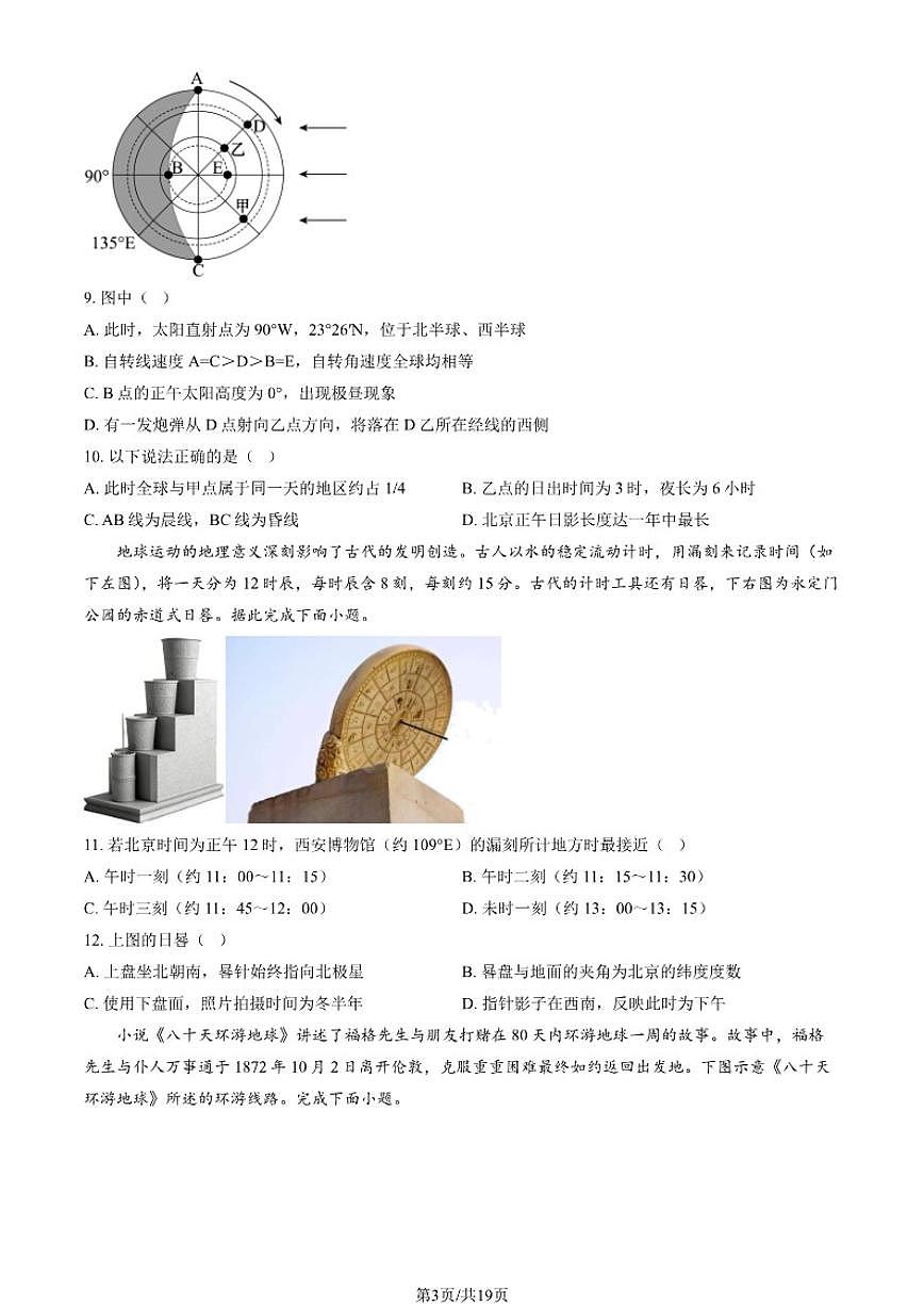2025-2026学年北京市东城区北京汇文中学高二上学期期中地理试题（含答案）第3页