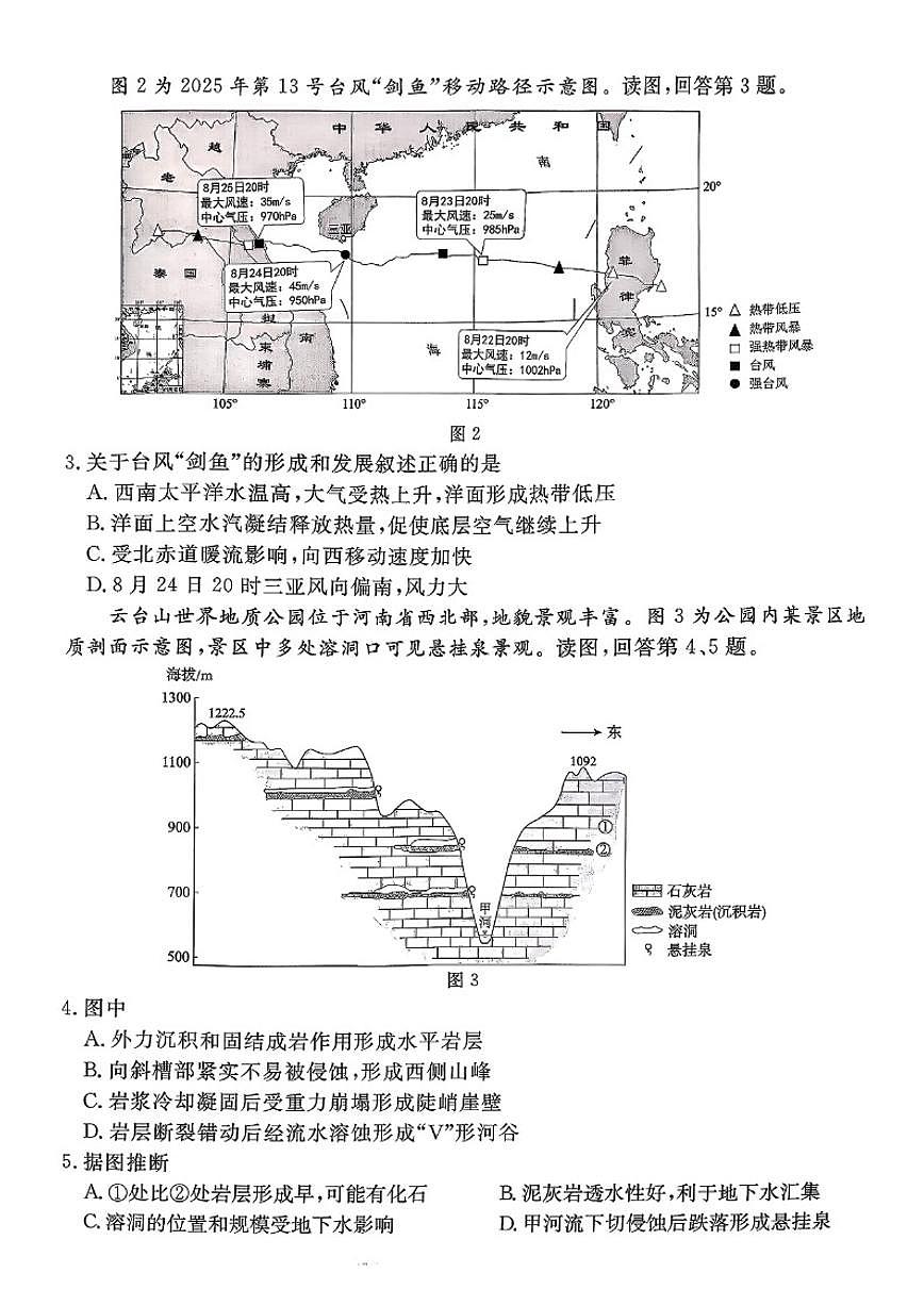 2025-2026学年北京市东城区高三上学期期末地理试题（含答案）第2页