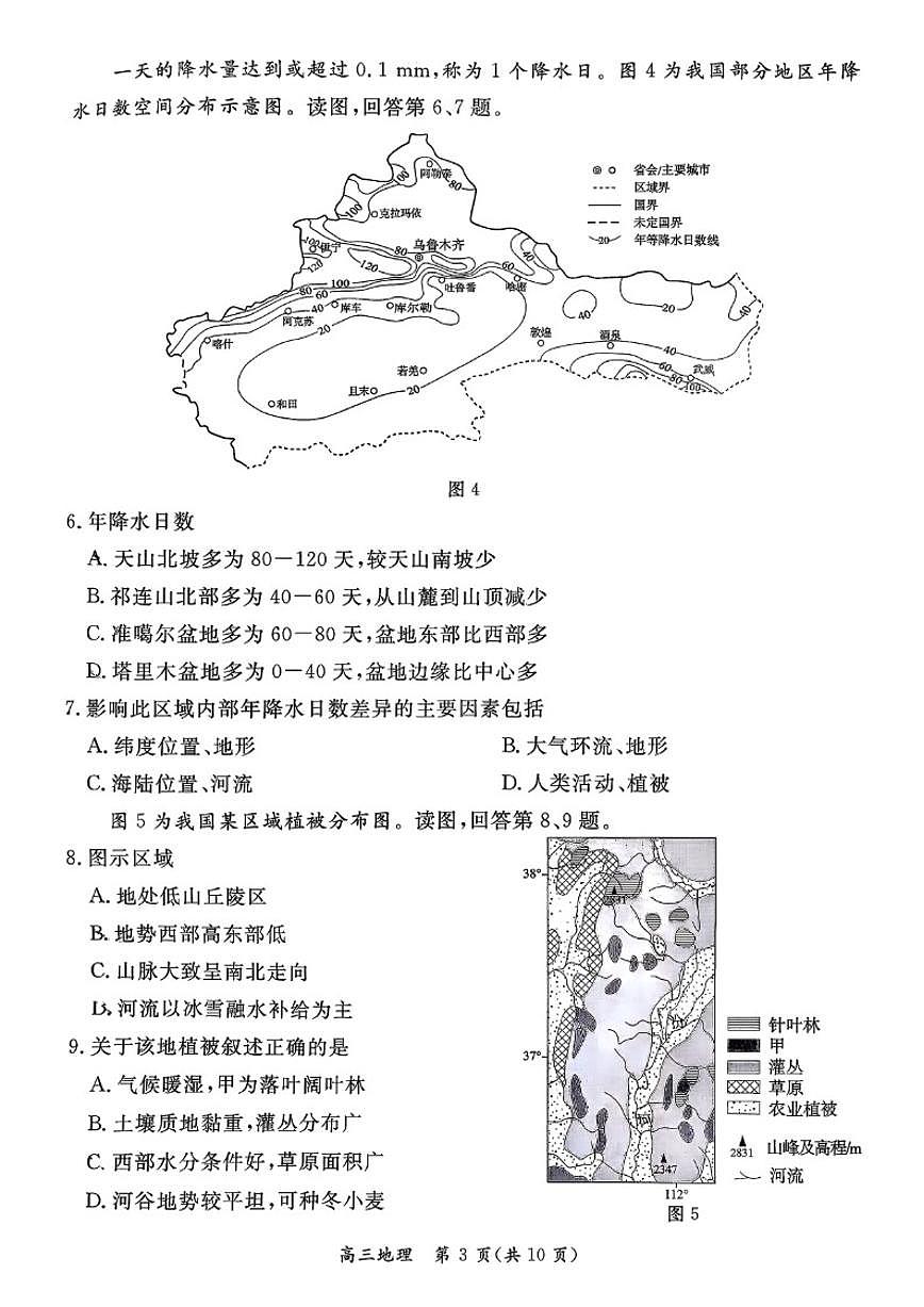 2025-2026学年北京市东城区高三上学期期末地理试题（含答案）第3页