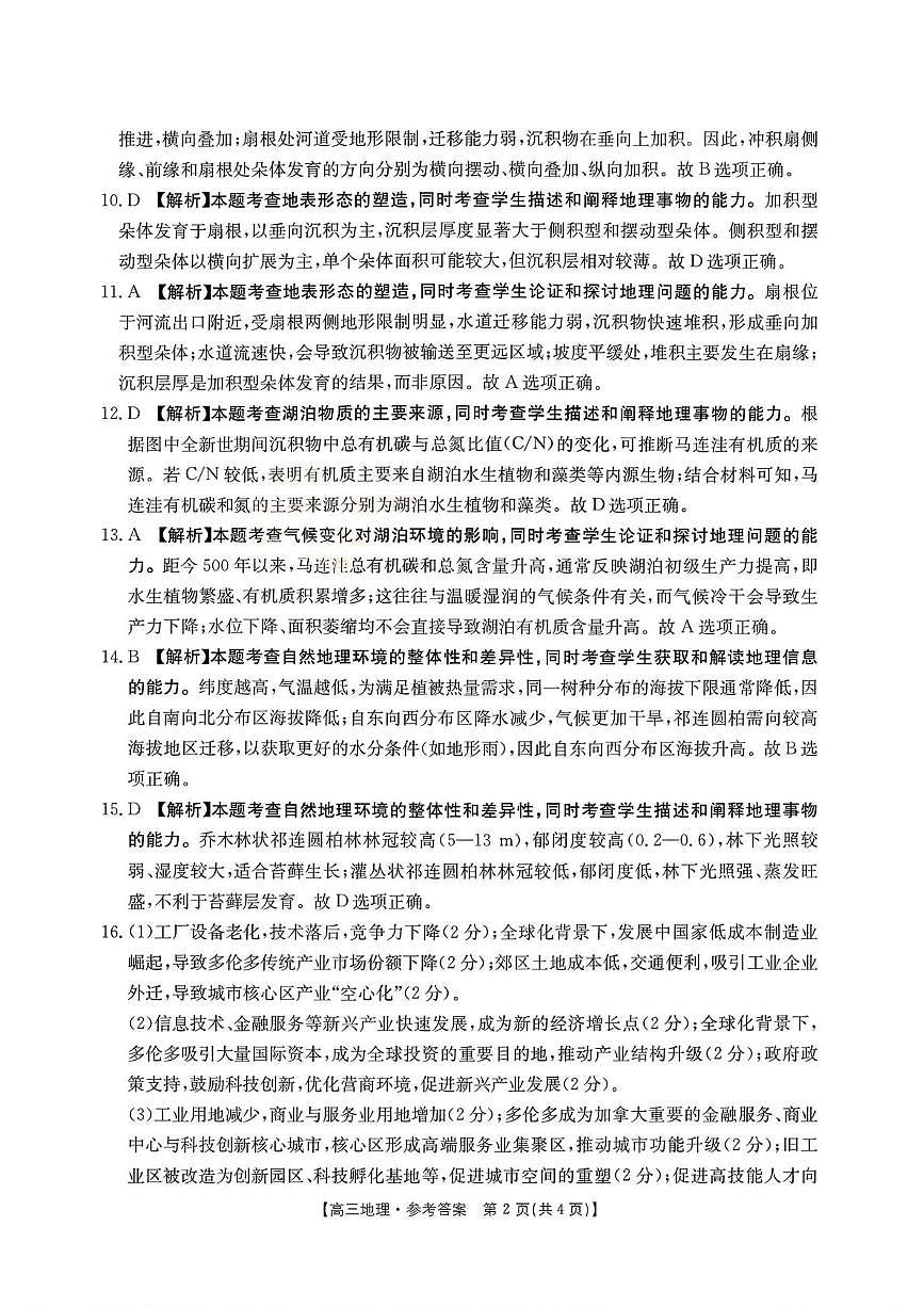 山西省运城市2026届高三下学期高考考前模拟测试地理答案第2页