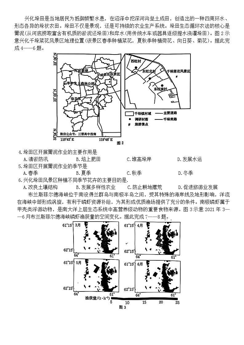 山西省运城市2026届高三下学期高考考前模拟测试地理试题第2页