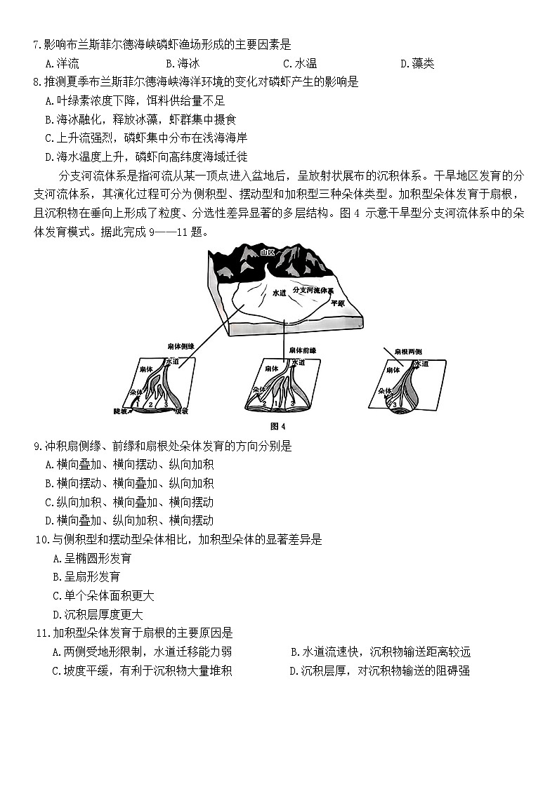 山西省运城市2026届高三下学期高考考前模拟测试地理试题第3页