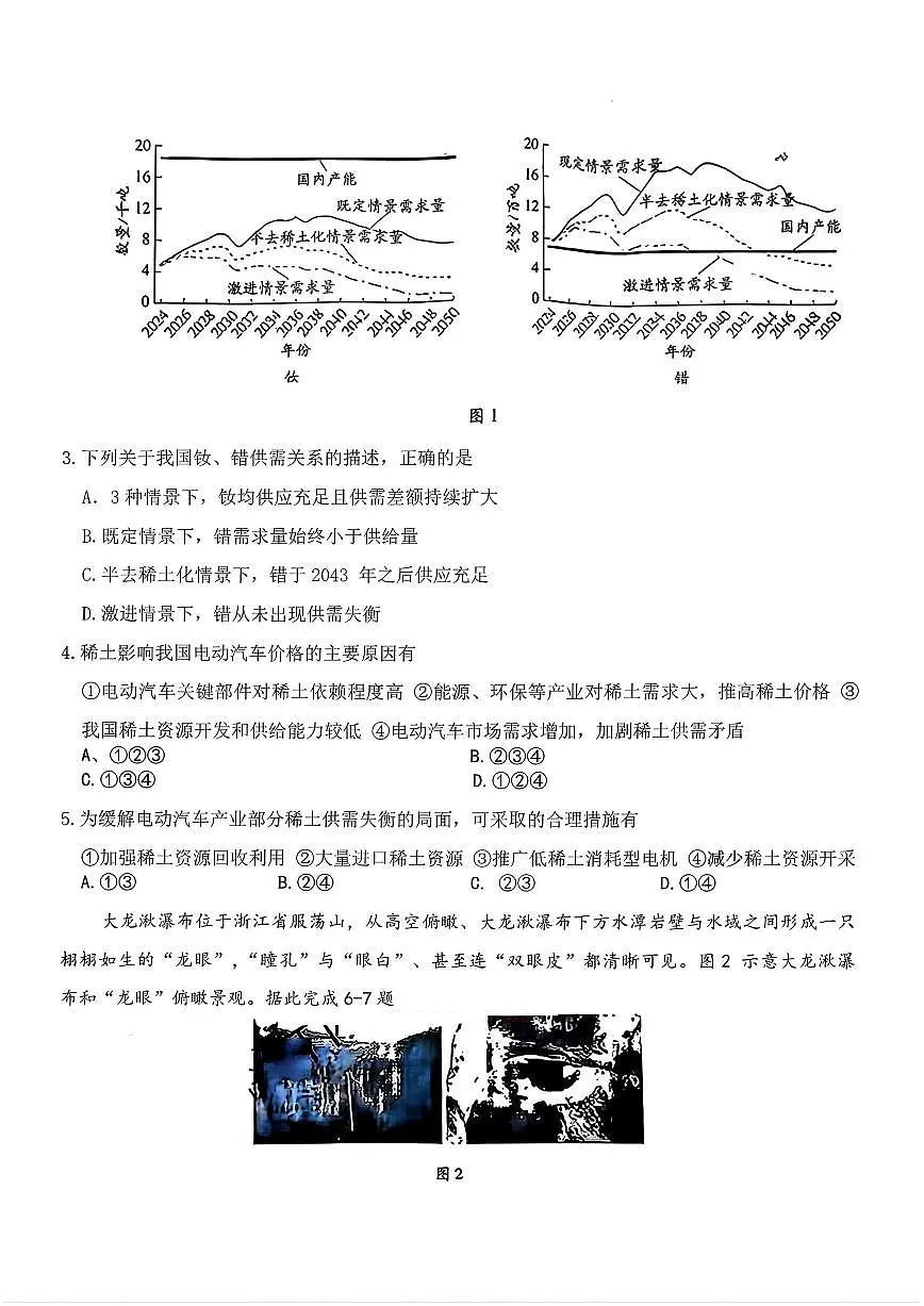 地理-湖南省湘一名校联盟2026届高三年级下学期第二次联考试卷及答案第2页